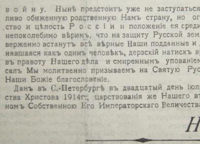 Рязанская губерния в годы первой мировой войны